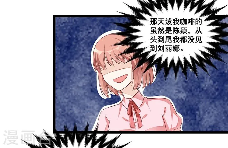 第90话 我们走着瞧 第23页