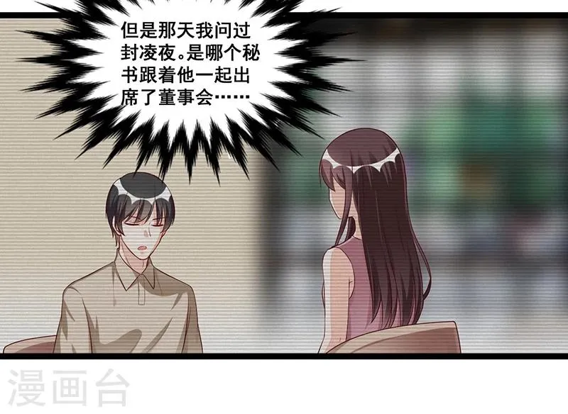 第90话 我们走着瞧 第24页