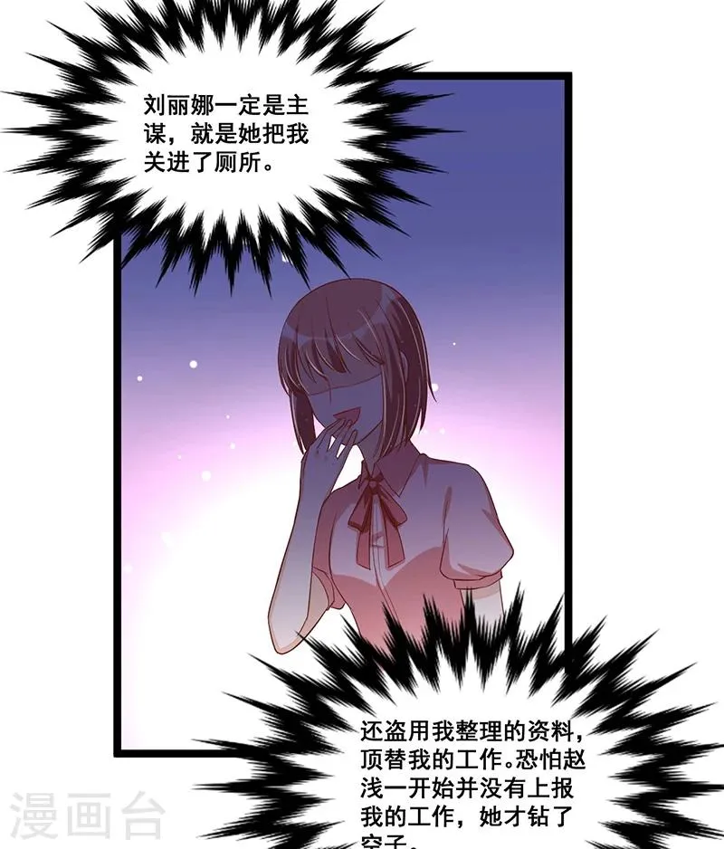 第90话 我们走着瞧 第26页