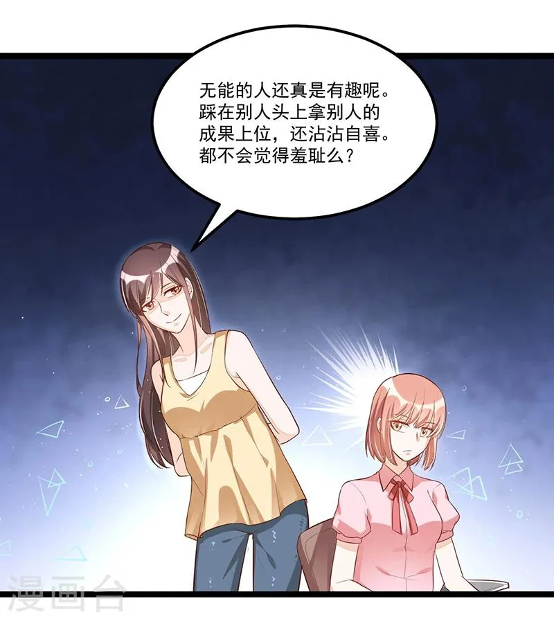第90话 我们走着瞧 第29页