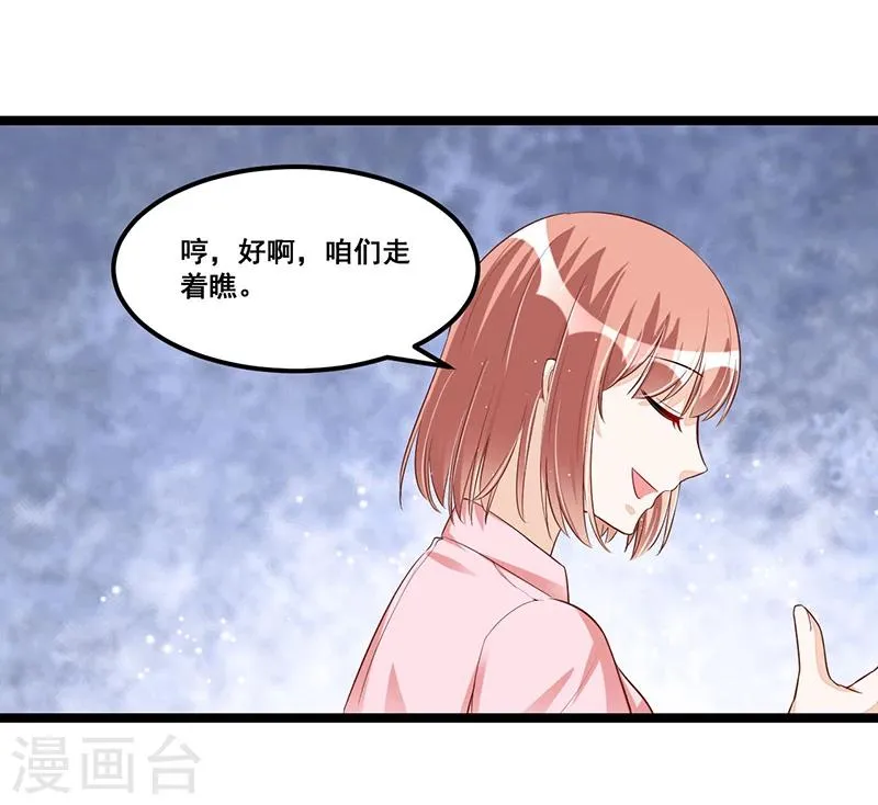 第90话 我们走着瞧 第32页