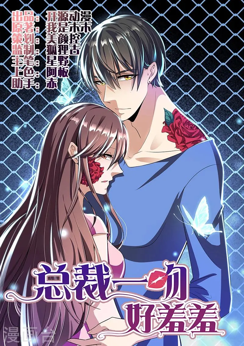 第92话 闹剧收场 第1页