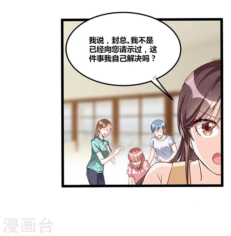 第92话 闹剧收场 第8页