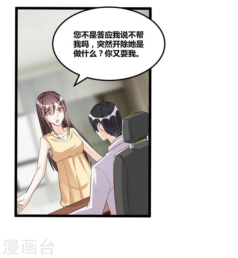 第92话 闹剧收场 第12页