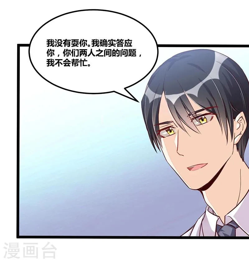 第92话 闹剧收场 第13页