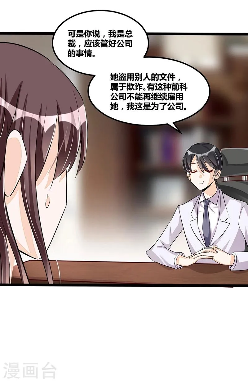 第92话 闹剧收场 第14页