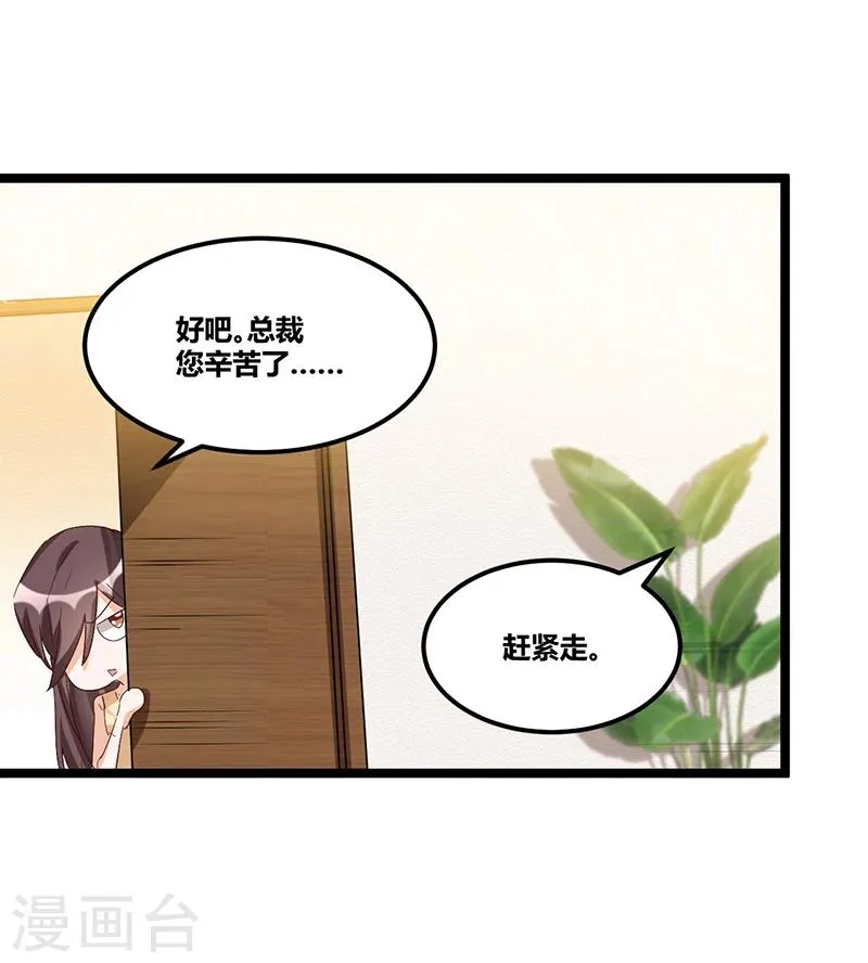 第92话 闹剧收场 第21页