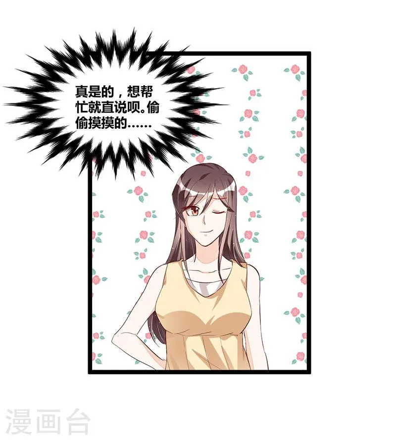 第92话 闹剧收场 第22页