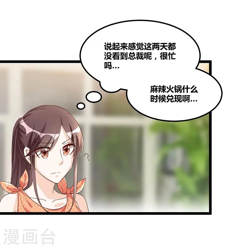 第93话 发怒 第7页