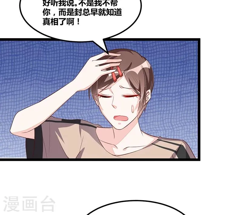 第93话 发怒 第12页