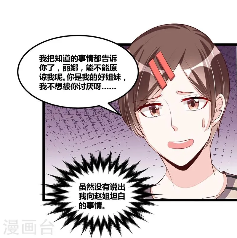 第93话 发怒 第19页
