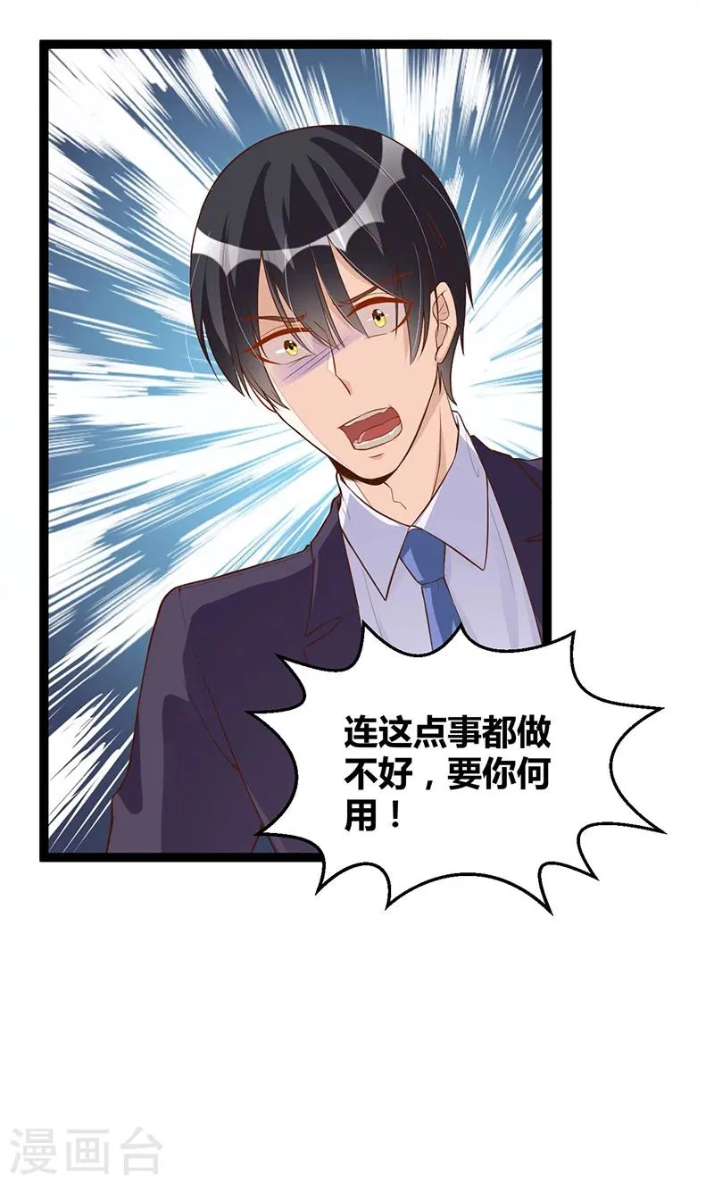 第93话 发怒 第43页