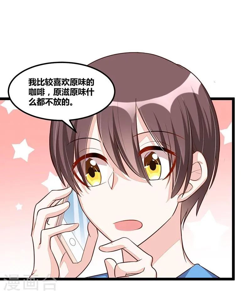 第95话 新的一杯 第17页