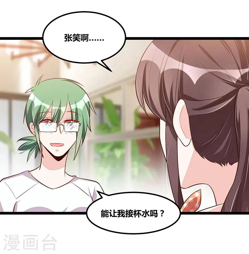 第95话 新的一杯 第24页