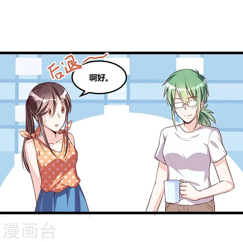 第95话 新的一杯 第25页