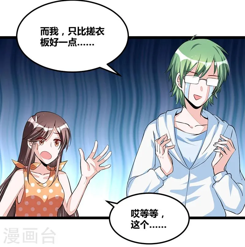 第98话 散步一会 第13页