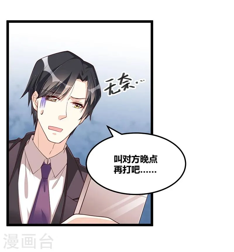 第105话 刺痛 第9页