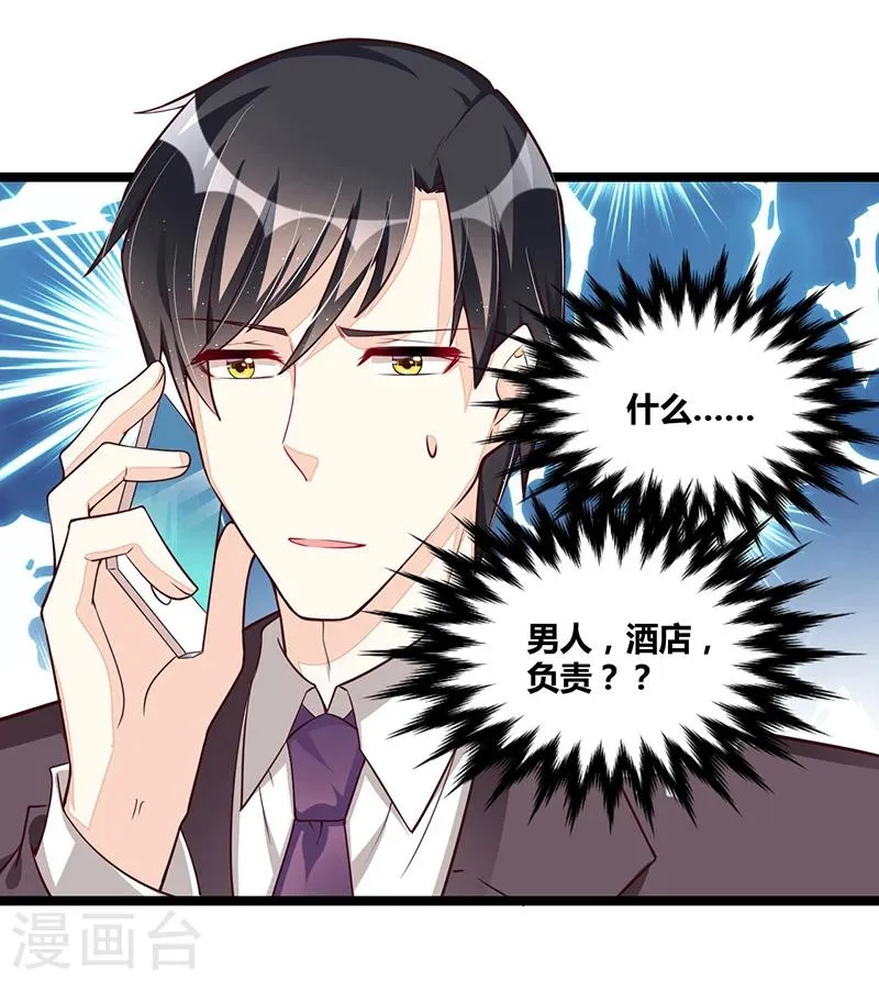 第105话 刺痛 第14页
