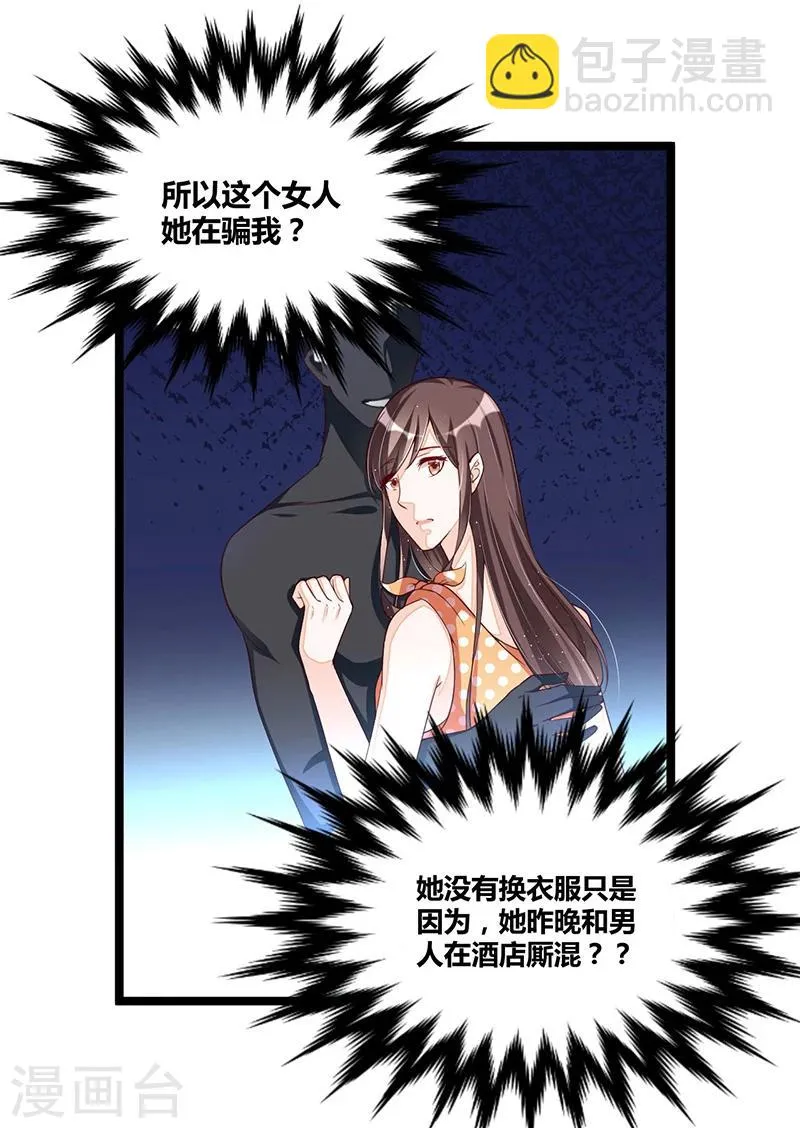 第105话 刺痛 第15页
