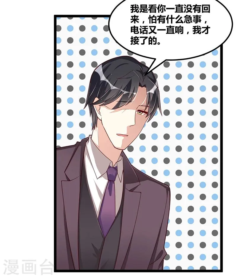 第105话 刺痛 第27页