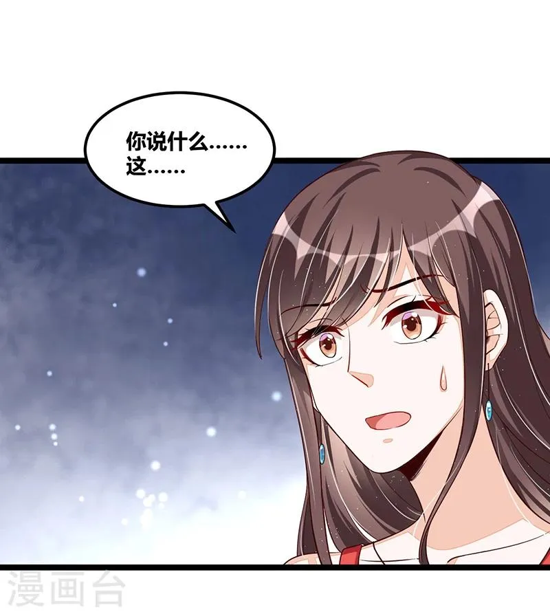 第106话 误会大了 第2页