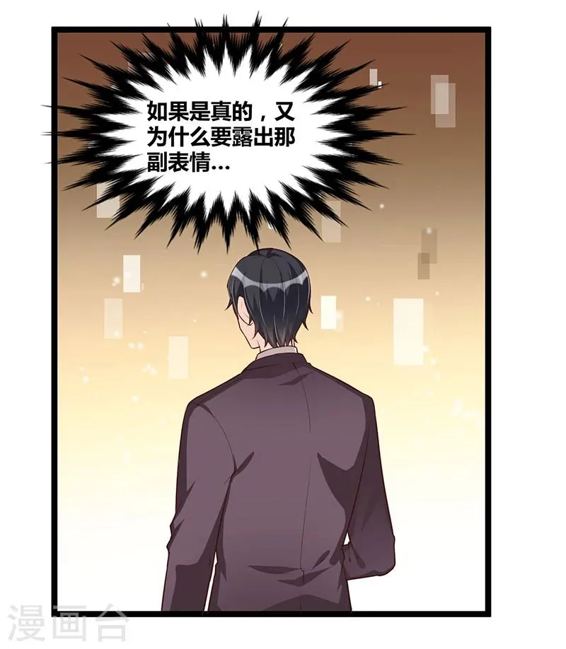 第106话 误会大了 第16页