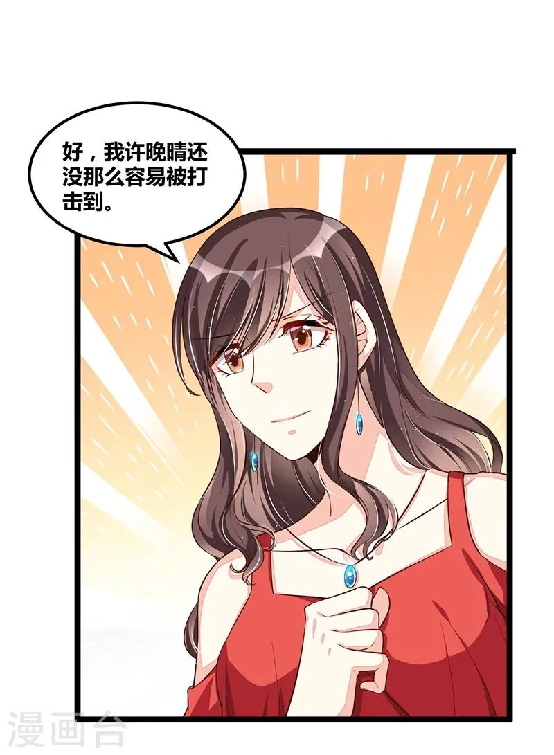 第106话 误会大了 第20页