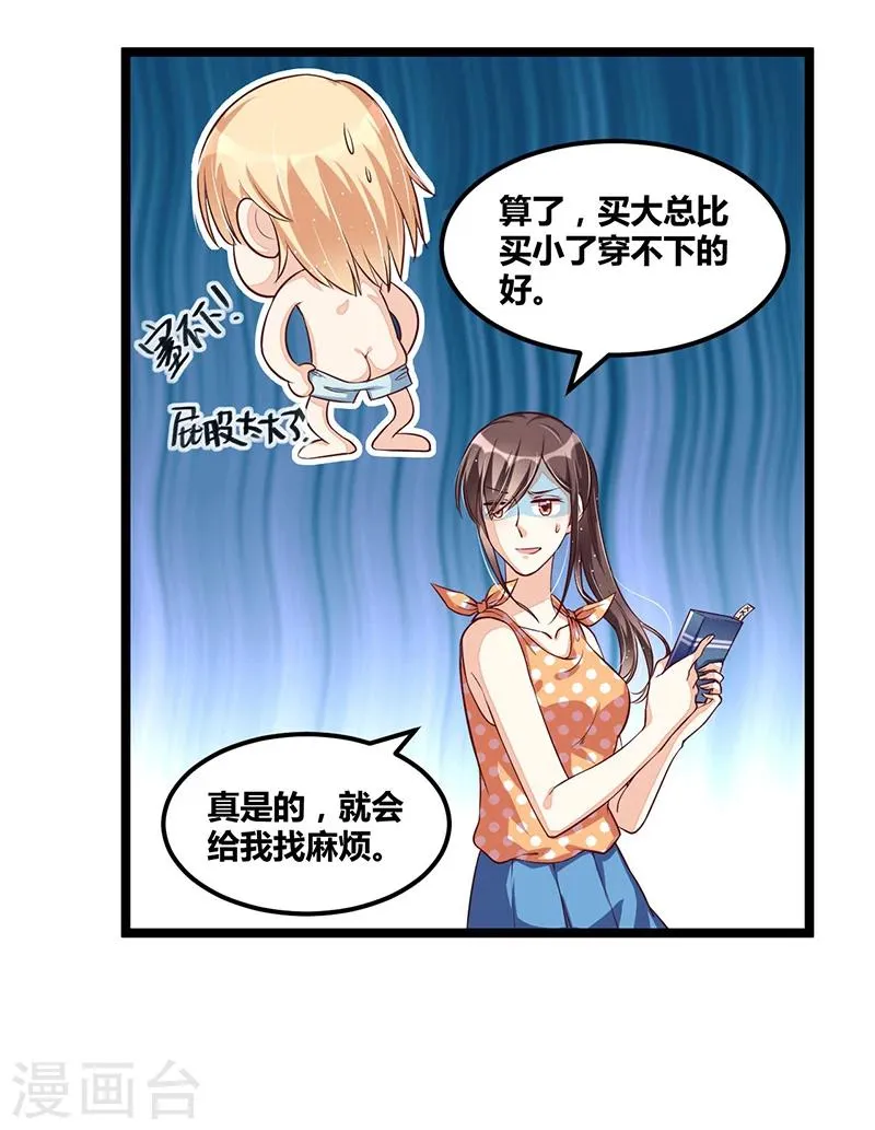 第106话 误会大了 第27页