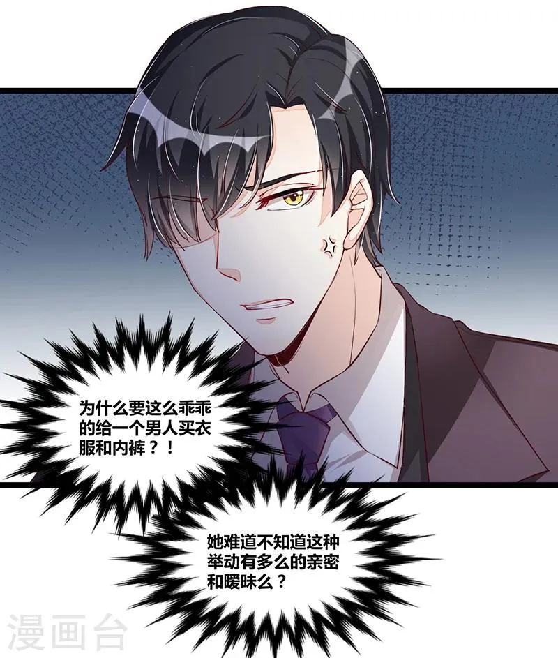第106话 误会大了 第30页