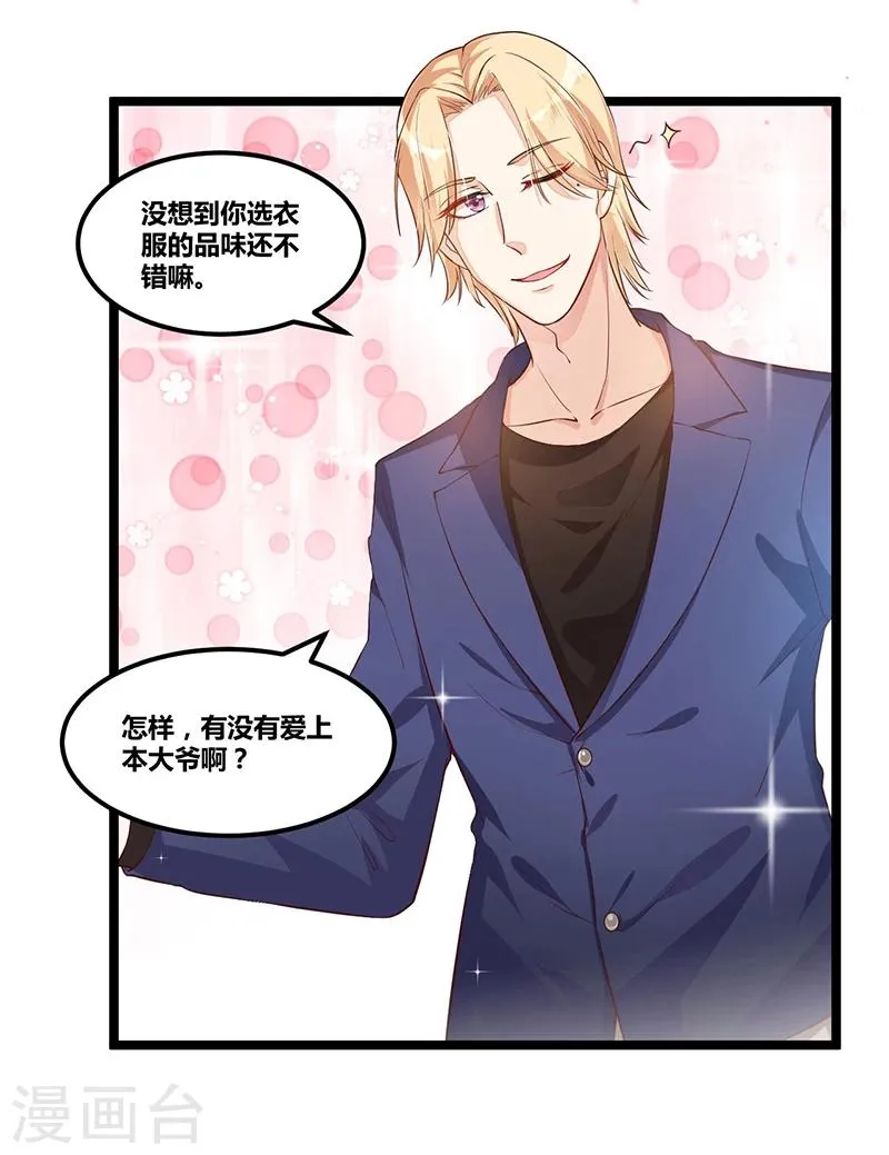 第107话 也有可爱之处 第14页