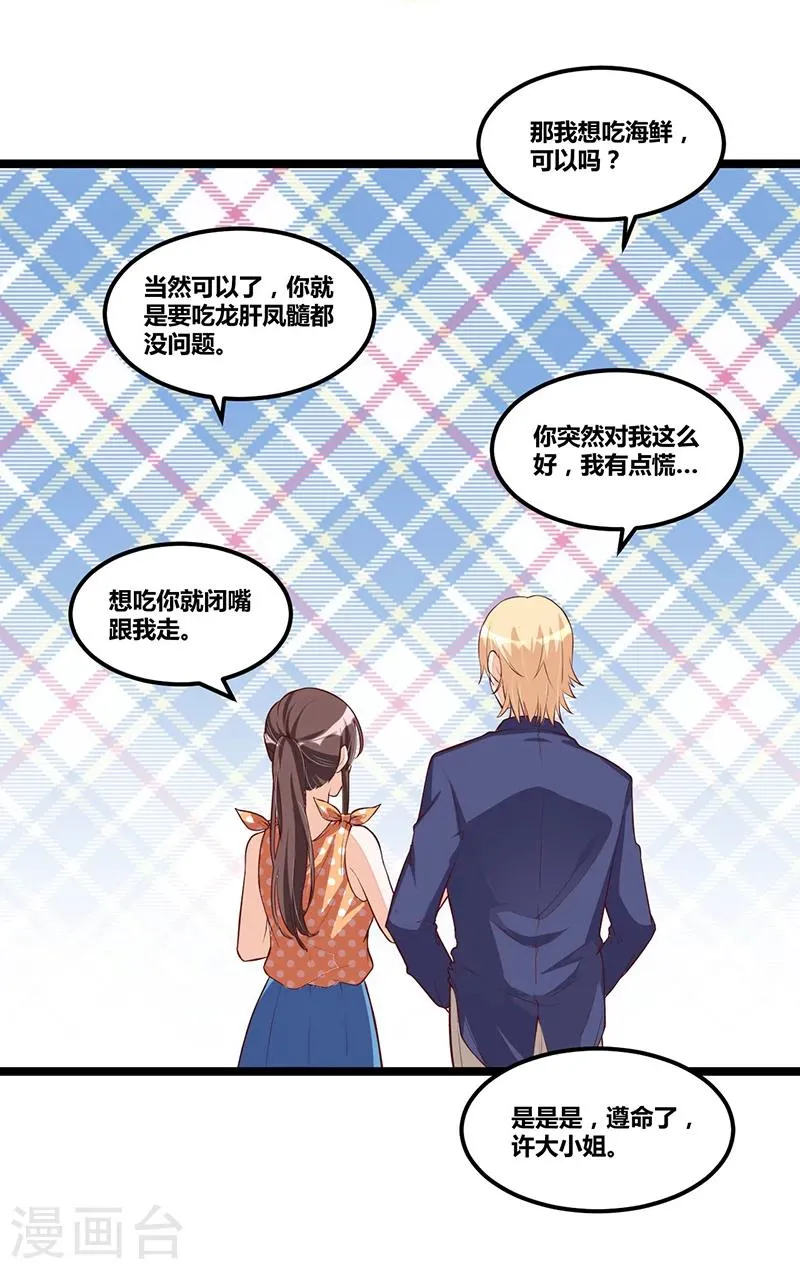 第107话 也有可爱之处 第26页