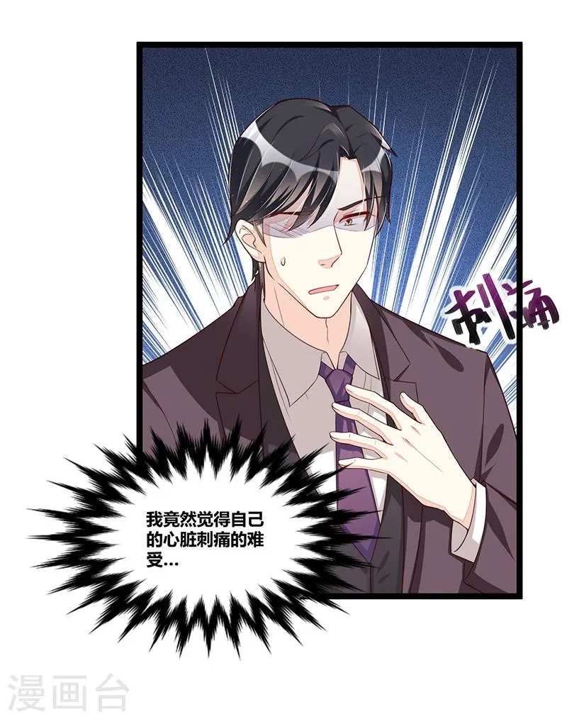 第108话 剥壳 第9页