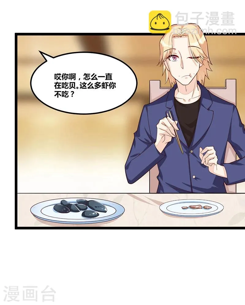 第108话 剥壳 第12页