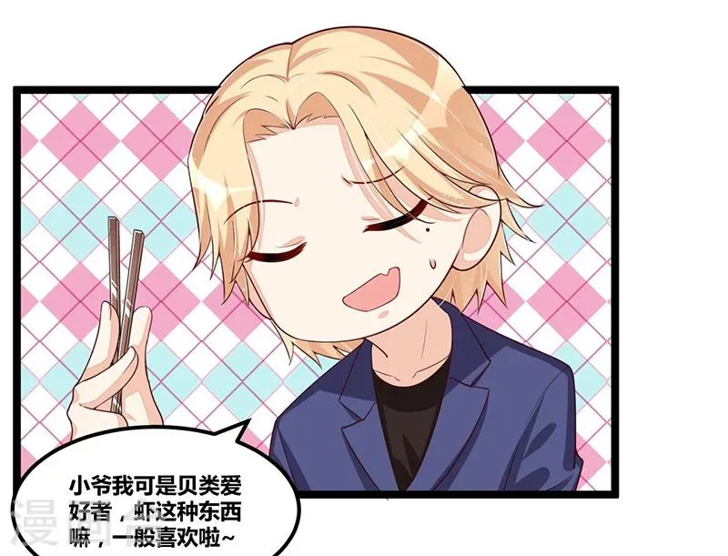 第108话 剥壳 第13页
