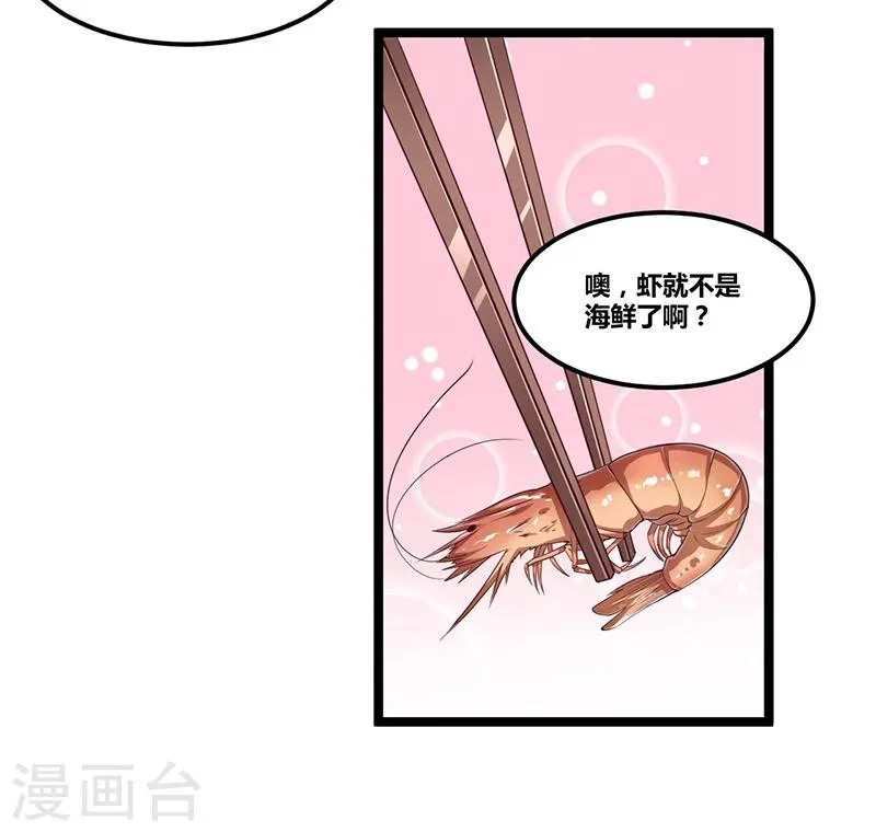 第108话 剥壳 第14页