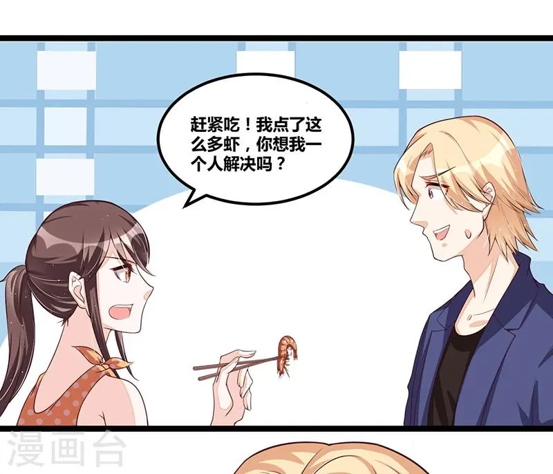 第108话 剥壳 第15页