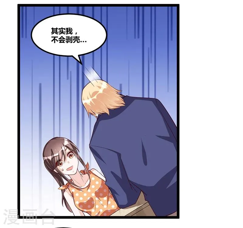 第108话 剥壳 第17页