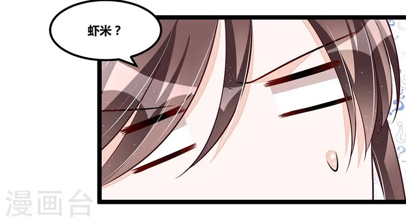 第108话 剥壳 第18页