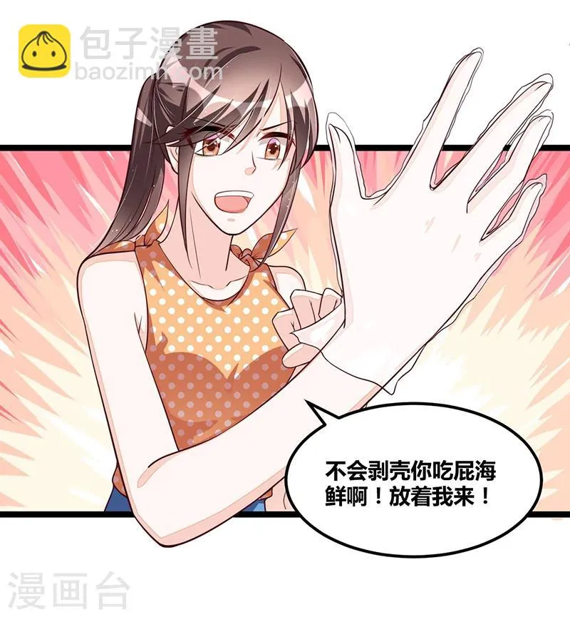 第108话 剥壳 第19页