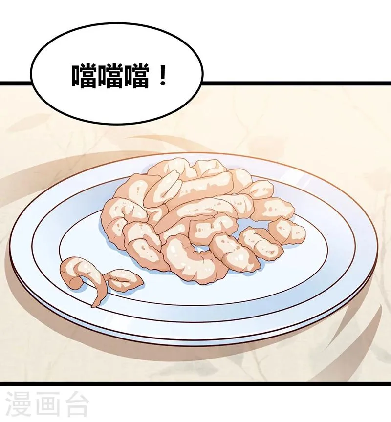 第108话 剥壳 第23页
