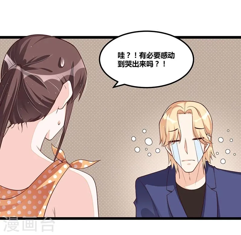 第108话 剥壳 第26页