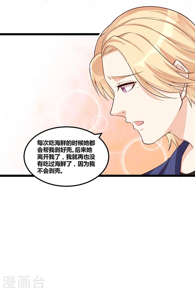 第108话 剥壳 第29页