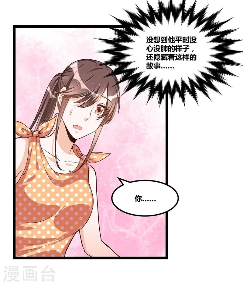第109话 人人都有故事 第3页