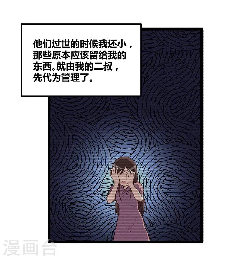 第110话 我的故事 第3页