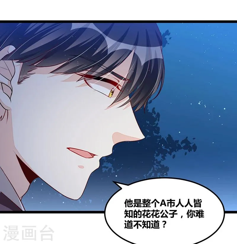 第111话 迟来的吻 第6页