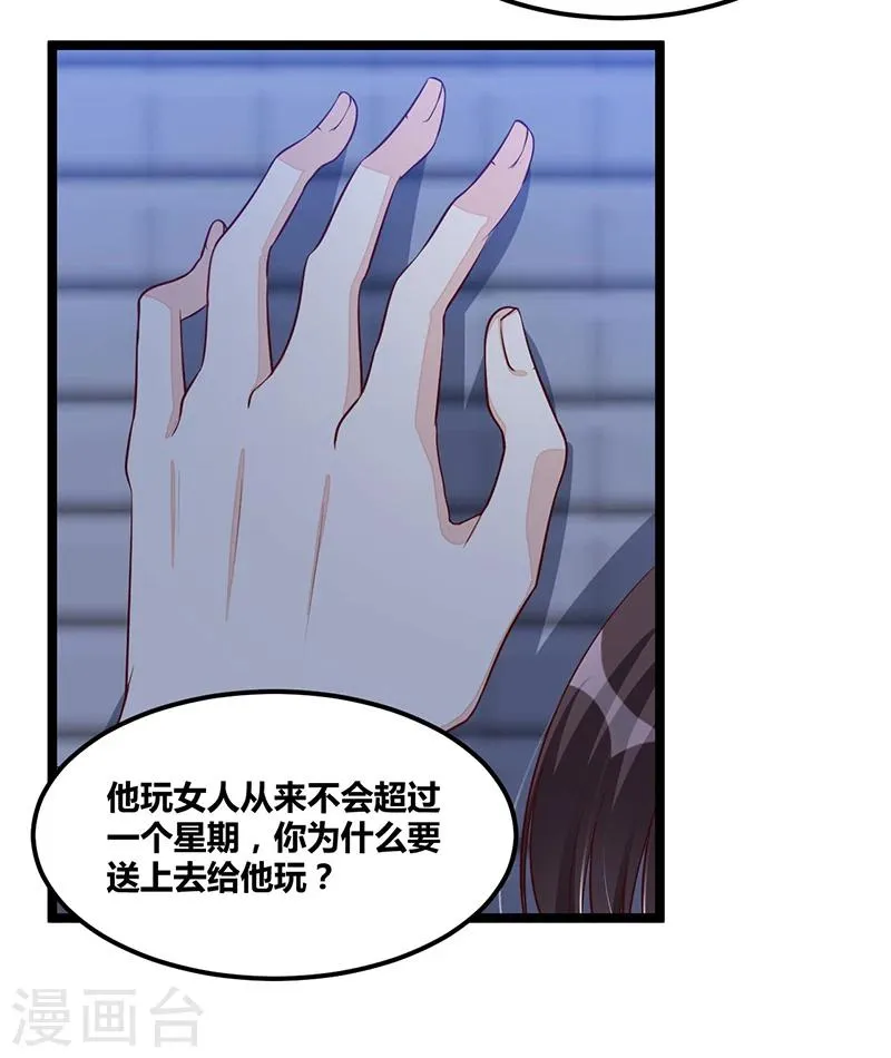 第111话 迟来的吻 第7页