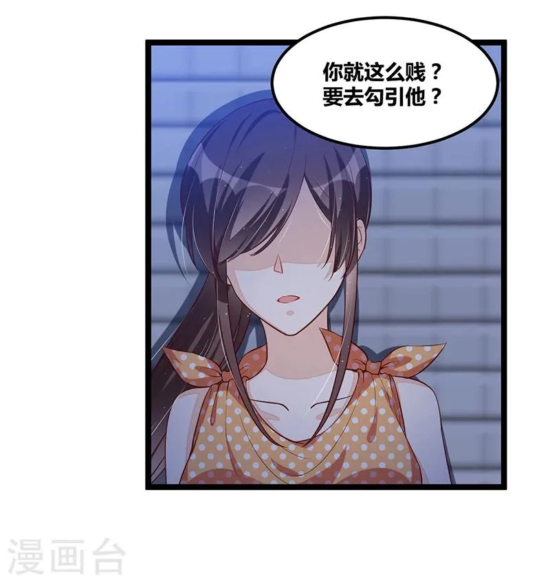 第111话 迟来的吻 第8页