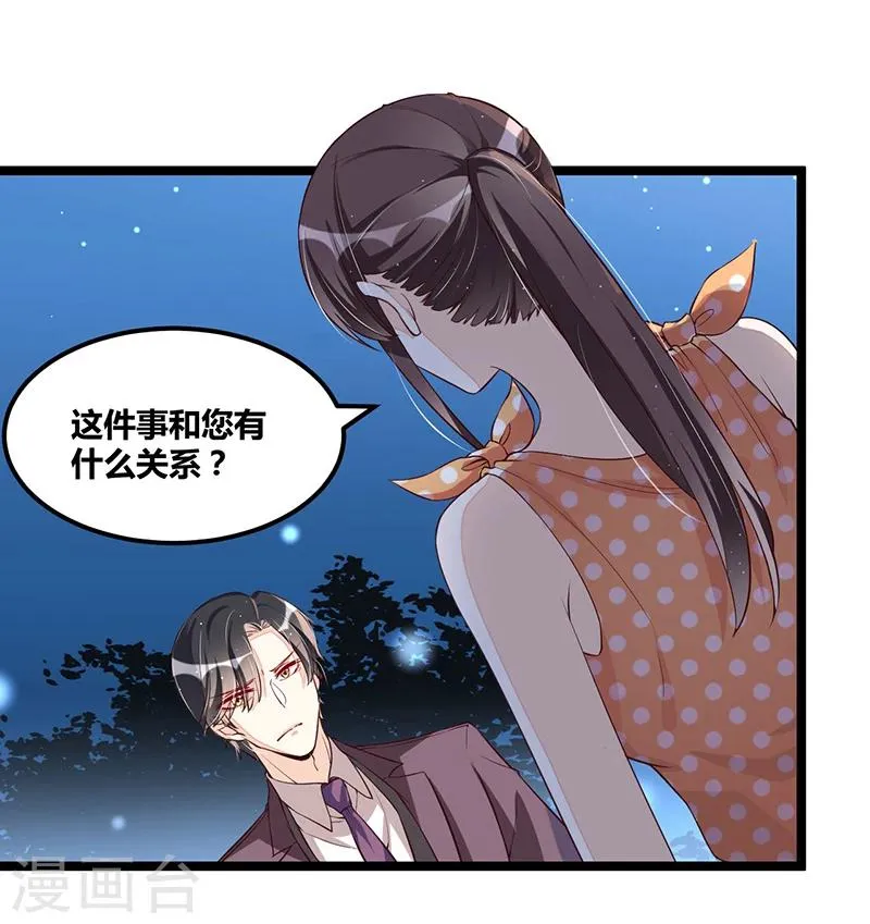 第111话 迟来的吻 第11页