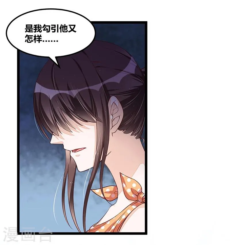 第111话 迟来的吻 第12页
