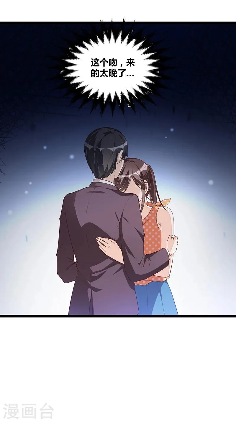 第111话 迟来的吻 第32页